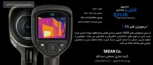 نمایندگی فلیر، دوربین حرارتی ترموویژن فلیر آمریکا مدل FLIR E8