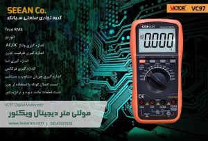 نمایندگی رسمی ویکتور مولتی متر اتورنج ارزان قیمت VICTOR VC97