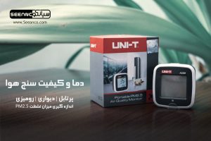 نمایندگی یونیتی، دما و کیفیت سنج هوا محیطی UNI-T A25M