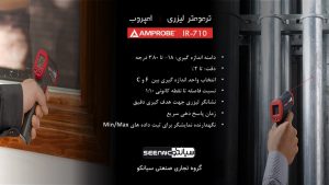 نمایندگی فروش دماسنج لیزری مادون قرمز امپروب Amprobe IR-710