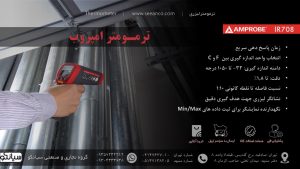 نمایندگی فروش دماسنج لیزری تفنگی امپروب Amprobe IR-720