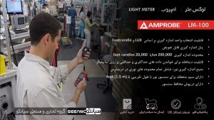 نورسنج، لوکس متر دیجیتال امپروب مدل Amprobe LM-100