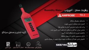 نمایندگی فروش رطوبت سنج دیجیتال پرتابل امپروب Amprobe TH-3