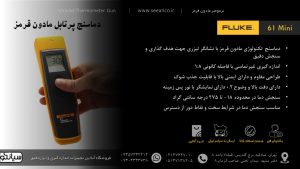 نمایندگی فروش دماسنج مادون قرمز پرتابل Fluke 61 Mini