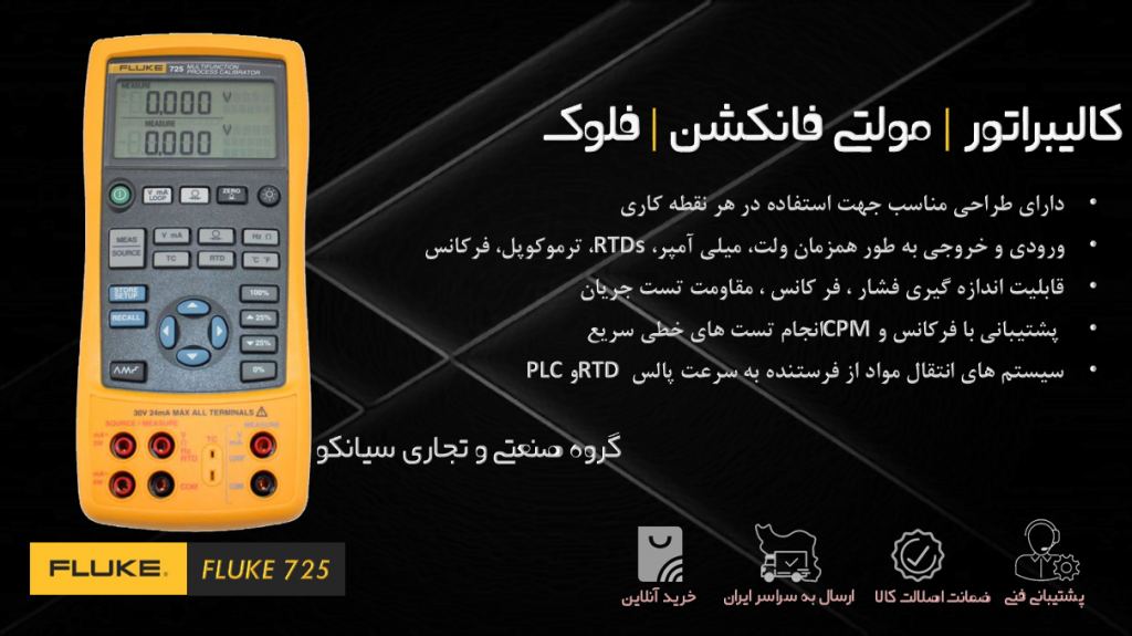 Fluke 725 Multifunction Process Calibrator