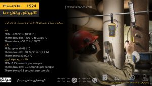نمایندگی فروش کالیبراتور دما پرتابل فلوک Fluke 1524