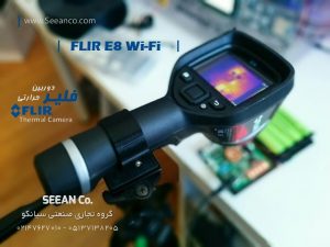 نمایندگی فروش ترموویژن صنعتی فلیر FLIR E8 Wi-Fi