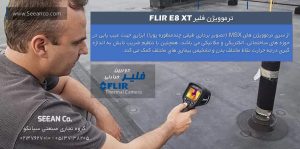 نمایندگی فروش دوربین حرارتی صنعتی فلیرFLIR E8