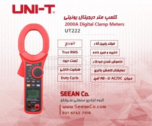 نمایندگی فروش یونیتی، آمپرمتر کلمپی ارزان UNI-T UT222