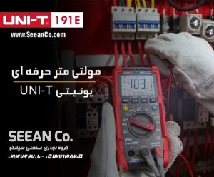 نمایندگی رسمی یونیتی مولتی متر رومیزی ارزان قیمت UNI-T UT191E