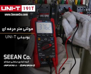 نمایندگی رسمی یونیتی، مولتی متر حرفه ای قابل حمل UNI-T UT191T