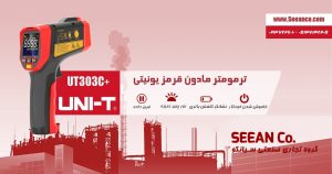 خرید حرارت سنج لیزری صنعتی یونیتی UNI-T UT303C+