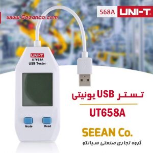 نمایندگی یونیتی، تستر USB و مانیتورینگ شارژ UNI-T UT658A