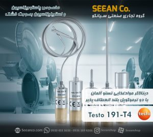 کابرد دیتالاگر موادغذایی با دو پراب بلند منعطف تستو testo 191-t4