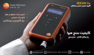 ویژگی غبارسنج دیجیتال (تست پارتیکل) تستو مدل Testo DiSCmini