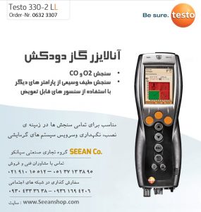 نمایندگی رسمی تستو، آنالایزر گازهای خروجی دودکش testo 330-2 LL