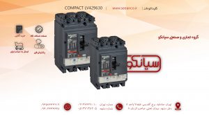 کلید-کامپکت-اشنایدر-lv429630