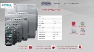 اینورتر نمایندگی زیمنس با کد فنی SIEMENS 6SL3210-5BB15-5UV1