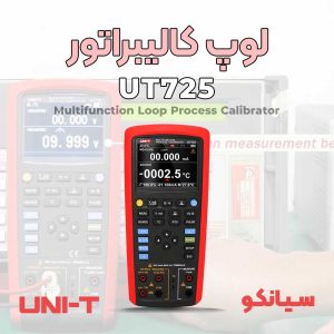 لوپ کالیبراتور مولتی فانکشن یونیتی UNI-T UT725