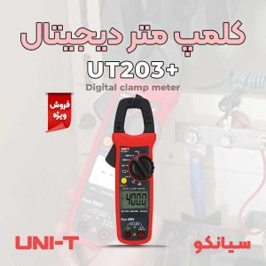 کلمپ متر چندکاره پرتابل UNI-T UT203+