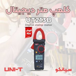 کلمپ متر 400 آمپر 600 ولت یونیتی UNI-T UT213B