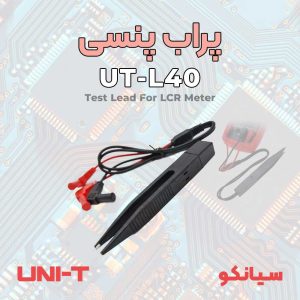 پراب پنسی یونیتی UNI-T UT-L40 مخصوص LCRمتر