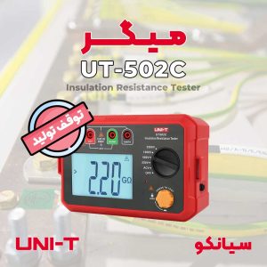 میگر تستر عایق یونیتی UNI-T UT502C