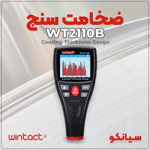 ضخامت سنج رنگ و فلز وینتکت Wintact WT2110B